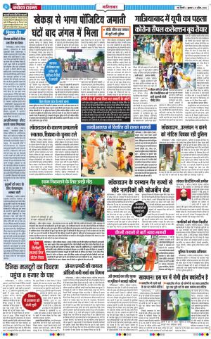 The Navodaya Times Ghaziabad