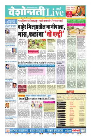 08th Apr Wardha Live