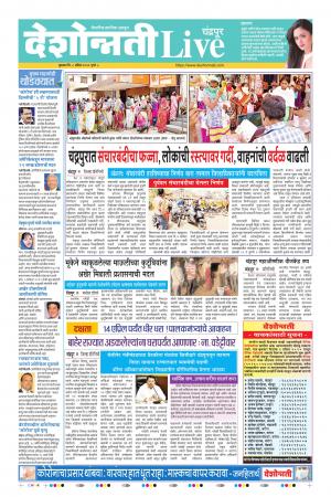 08th Apr Chandrapur Live