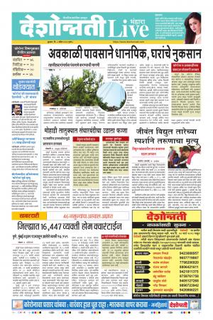 08th Apr Bhandara Live