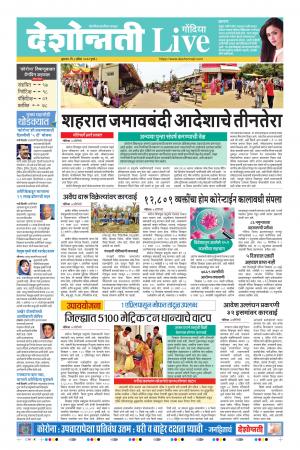 08th Apr Gondia Live