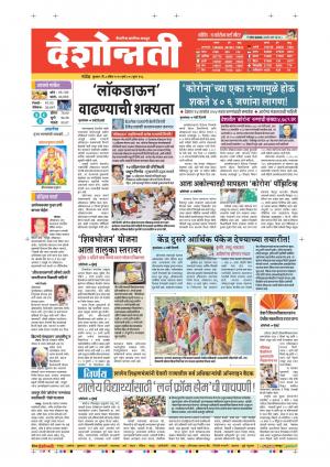 08th Apr Nanded Main