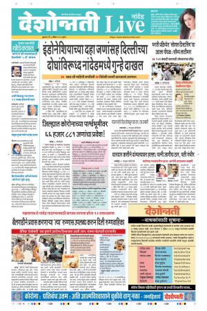 08th Apr Nanded Live