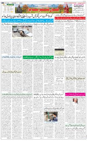 The Daily Hindsamachar Jammu