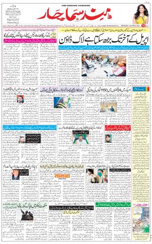 The Daily Hindsamachar Chandigarh