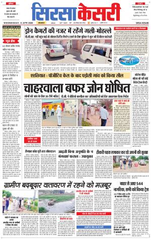 Haryana Sirsa kesari