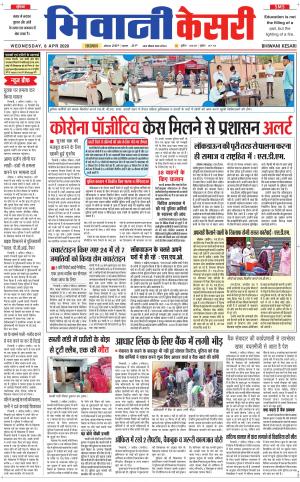 Punjab kesari / Haryana Bhiwani kesari