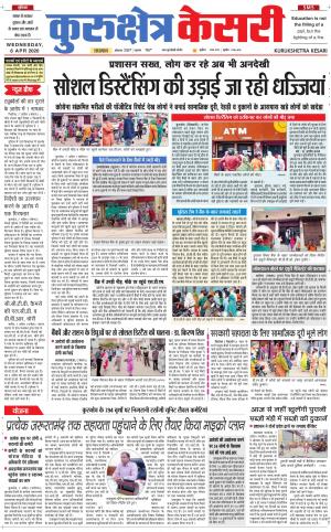 Punjab kesari / Haryana kurukshetra kesari