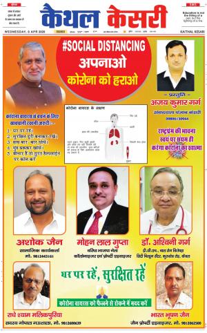 Punjab kesari / Haryana kaithal kesari