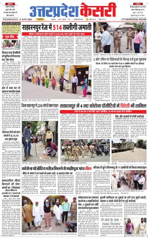 Uttar Pradesh kesari