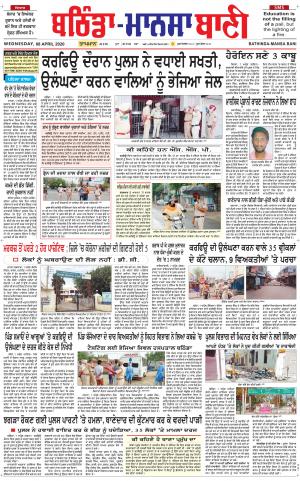 Bhantinda - Mansa Bani