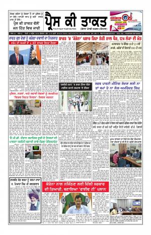 8 April 2020 Press Ki Taquat Patiala Daily Punjabi Newspaper