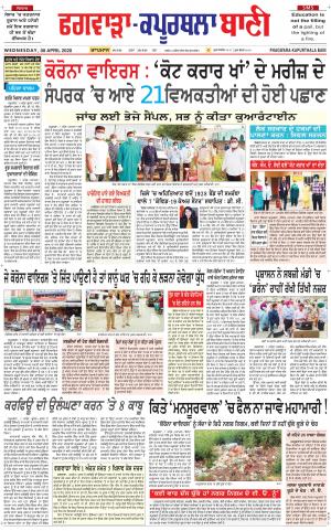 Kapurthala- Phagwara Bani