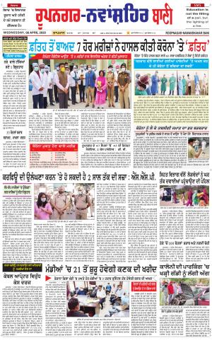 Roopnagar- Shaheed Bhagat Singh Nagar Bani