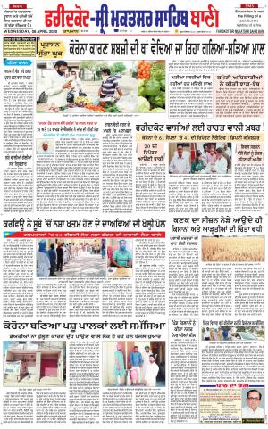 Faridkot - Sri Muktsar Sahib Bani