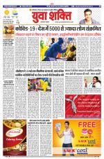 युवाशक्ति