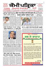 Qaumi Patrika (Punjabi)