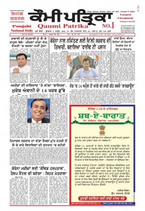 Qaumi Patrika Punjabi 08 April 2020
