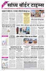 Sandhya Border Times, Sri Ganganagar