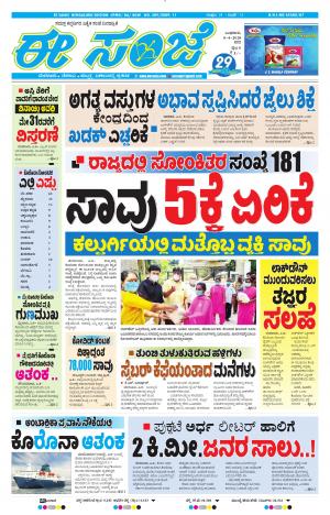 EESANJE-Bangalore (08-04-2020)