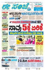 eESANJE :  Hubli -Dharwad 