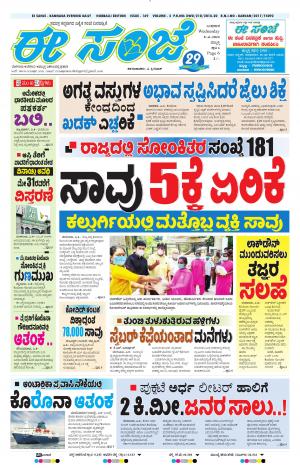 ESANJE : Hubli -Dharwad (08-04-2020)