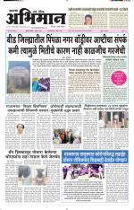 Daily Abhiman Beed