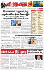 விடுதலை - viduthalai