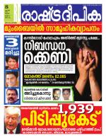 Rashtradeepika Thrissur