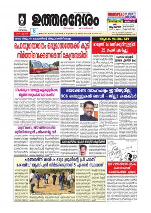UTHARADESAM 