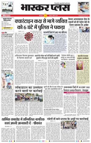 औरंगाबाद भास्कर प्लस