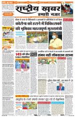 Rashtriyakhabar jharkhand edition