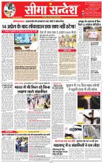 Jaipur Seema Sandesh 