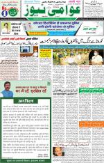 AAWAMI NEWS RANCHI