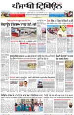 Punjabi Tribune (Delhi Edition)