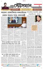 Dainik-Statesman