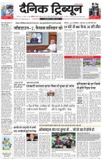 Dainik Tribune (Karnal Edition)