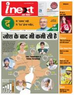 Kanpur Hindi ePaper, Kanpur Hindi Newspaper - InextLive