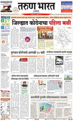 TARUN BHARAT RATNAGIRI