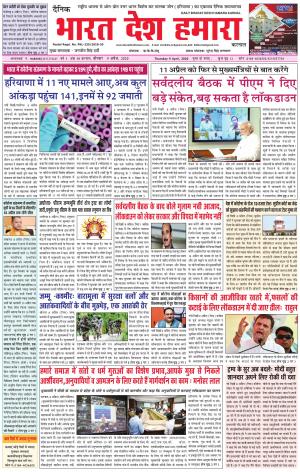 bharatdeshhamara karnal 9-04-2020