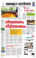 Metrovaartha - Kozhikode