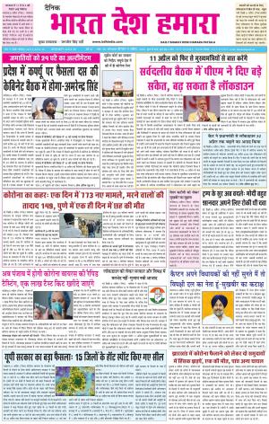 bharatdeshhamara patiala 9-04-2020