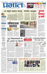 पुणे शहर आवृत्ती