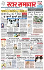 Star Samachar Bhopal