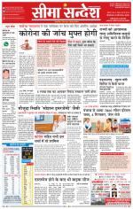 Ganganagar Seema Sandesh 