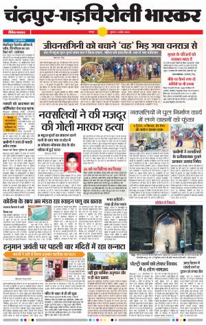 चंद्रपूर