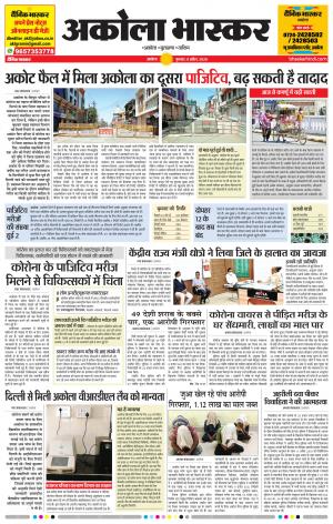 अकोला भास्कर