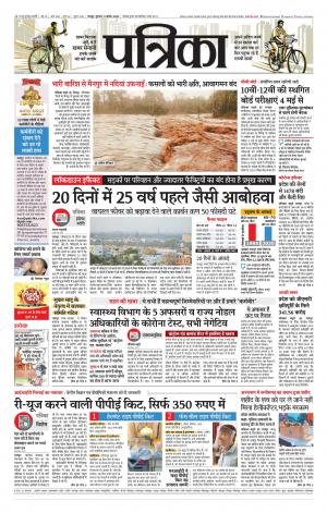 Raipur Daak Patrika