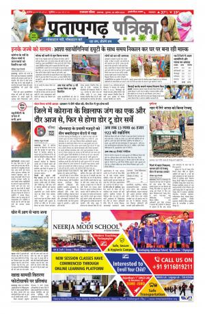 Pratapgarh Pullout Edition