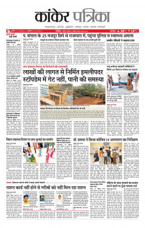 Kanker Patrika